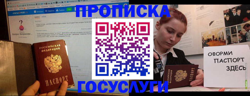 прописка для кредита в Россоши