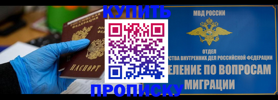 прописка паспорт в Россоши