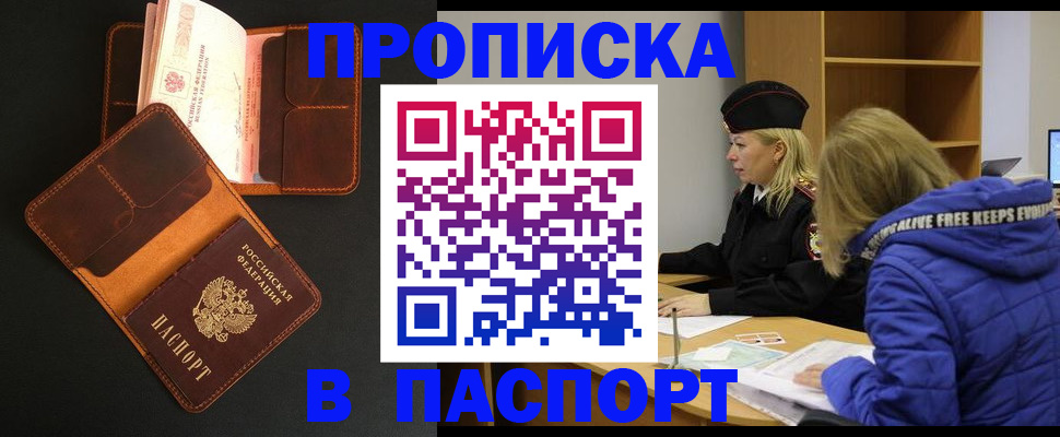 временная регистрация законно в Россоши